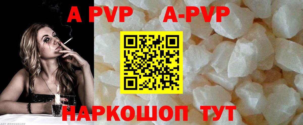 A-PVP крисы CK Иркутск