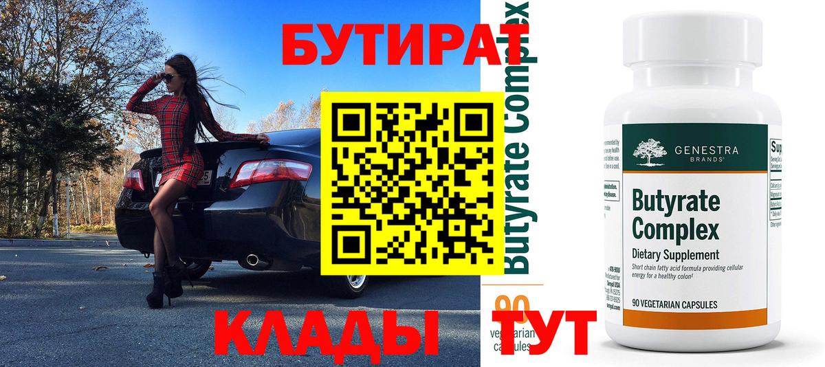 Иркутск  Бутират бутик  Вход с VPN 