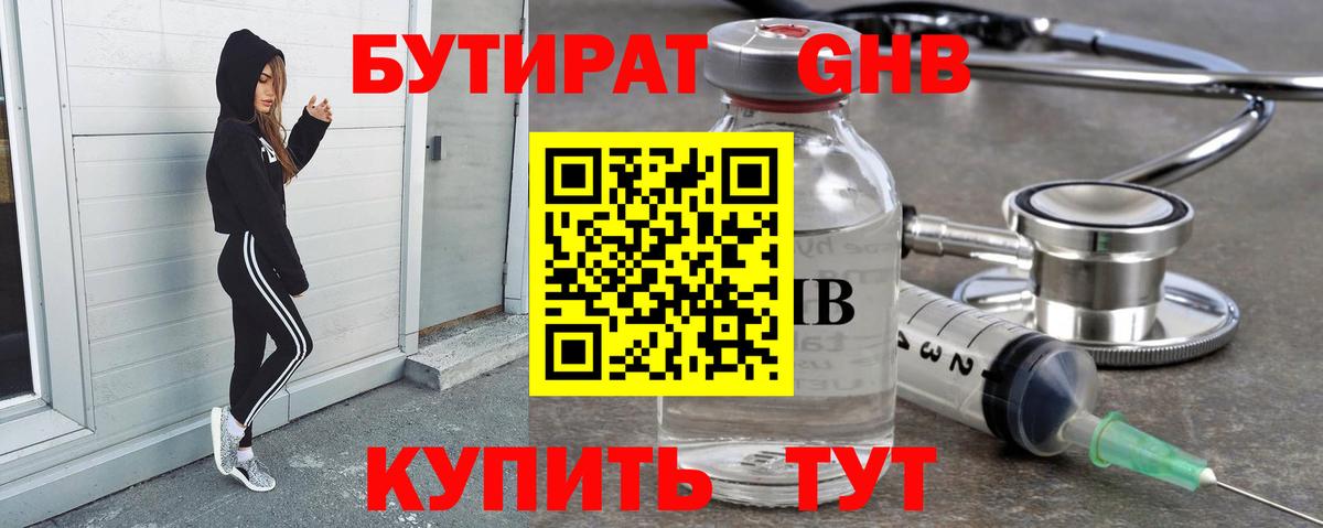 Бутират BDO 33% Иркутск