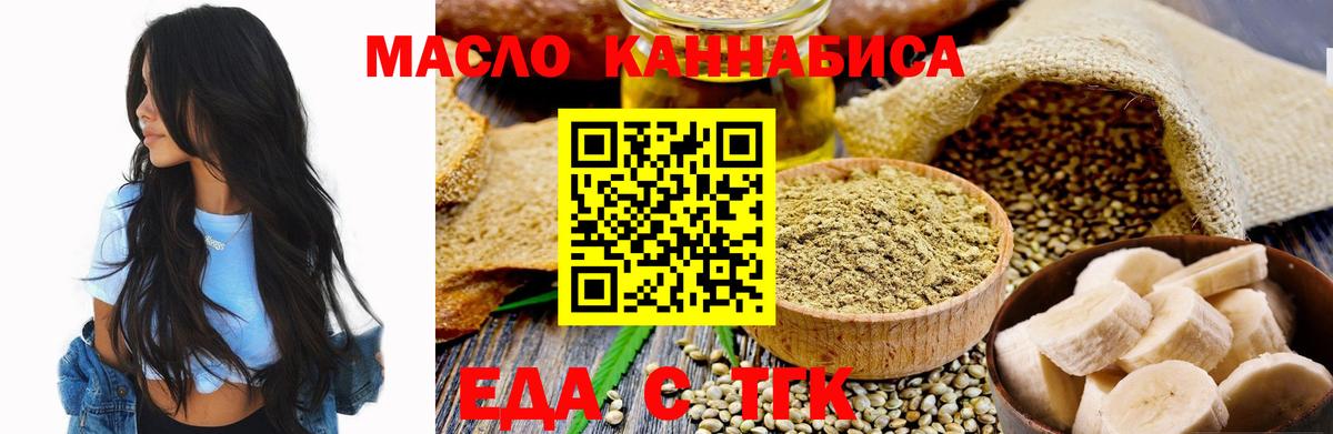 Печенье с ТГК конопля Иркутск