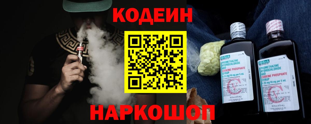 Кодеиновый сироп Lean Purple Drank Иркутск