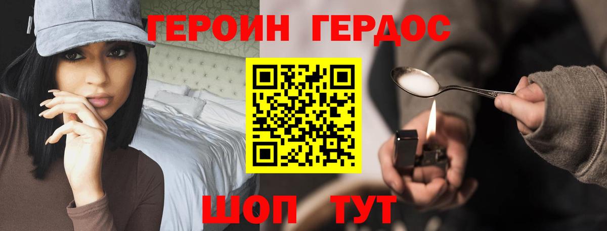 Героин Heroin Иркутск