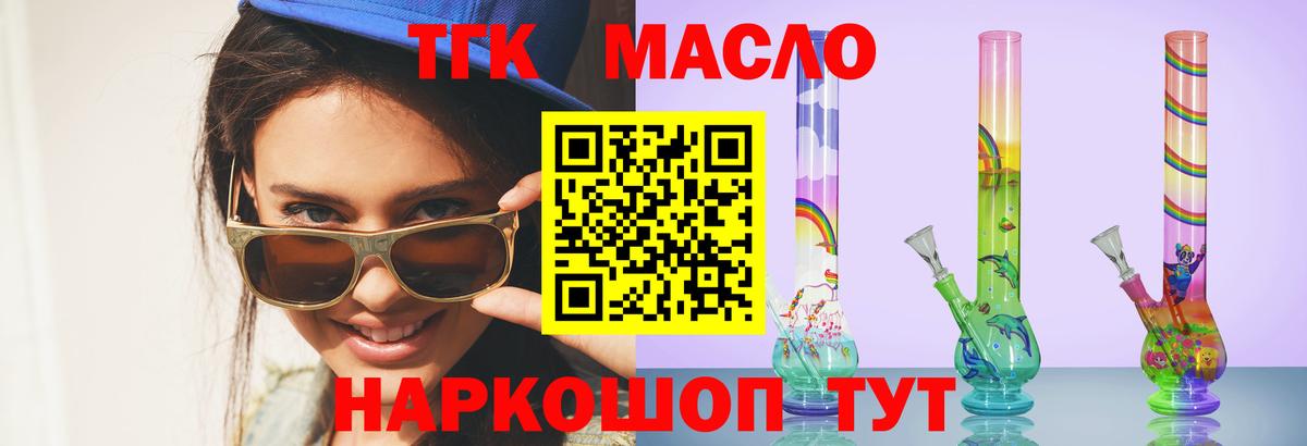 Иркутск  Дистиллят ТГК вейп  ТГК вейп с тгк  Вход с VPN 